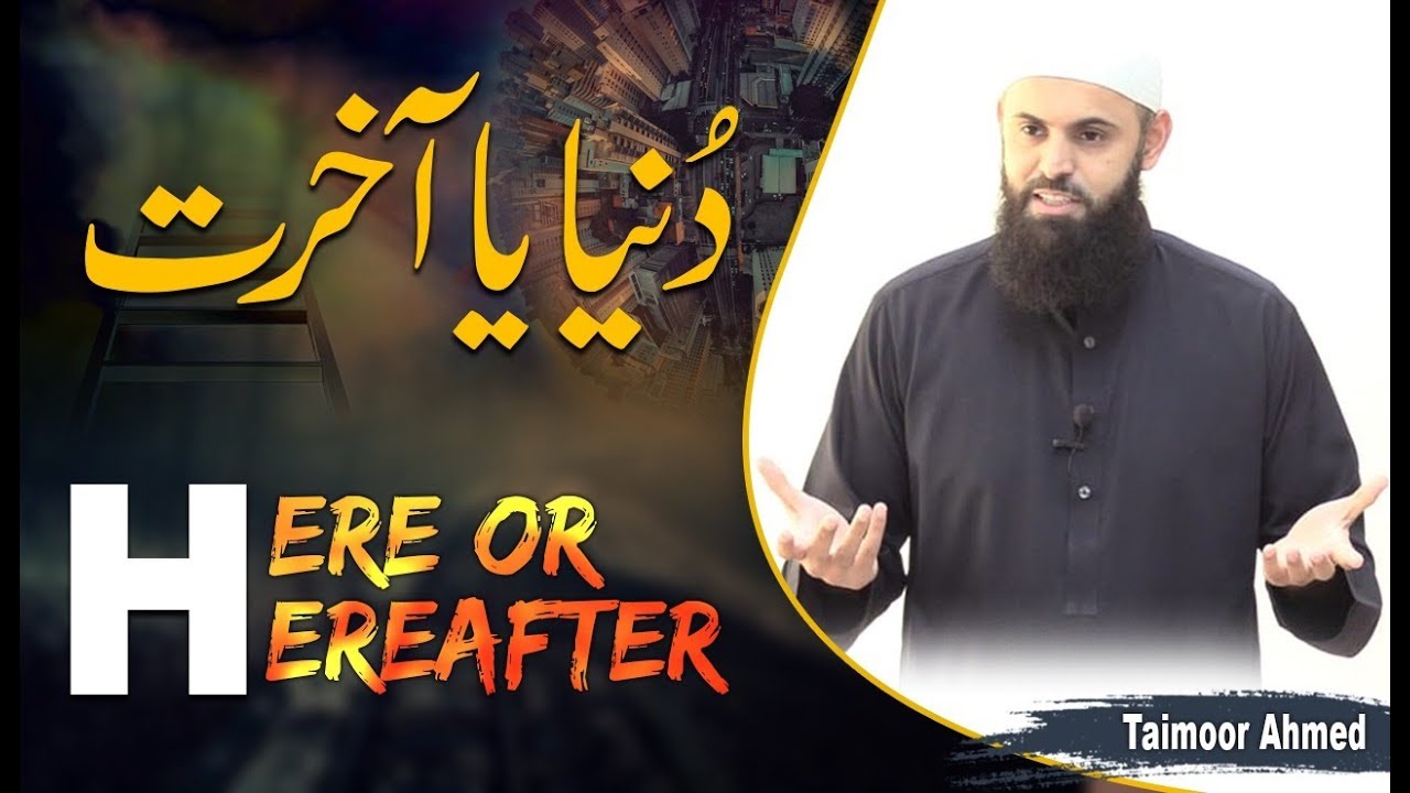 Duniya Ya Aakhirat? - Taimoor Ahmed
