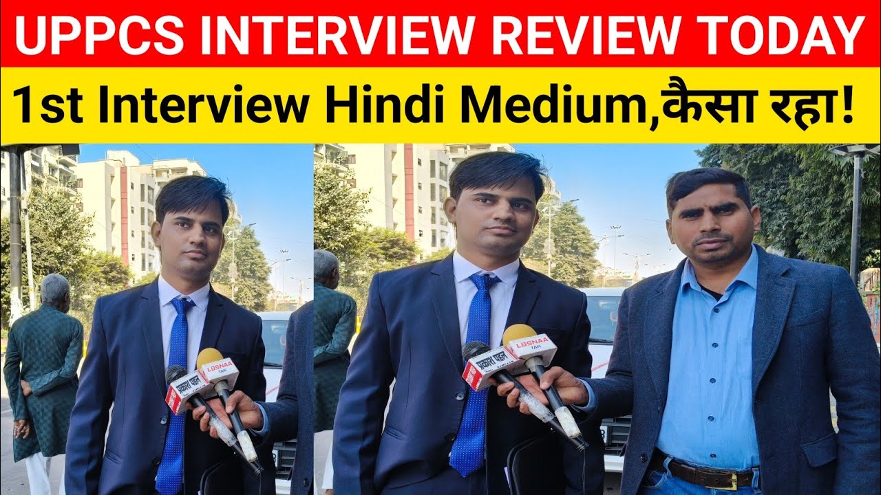 uppcs interview 2024 पहले दिन कैसा रहा इंटरव्यू 🔥। 1st interview upscs  today। Uppcs interview today