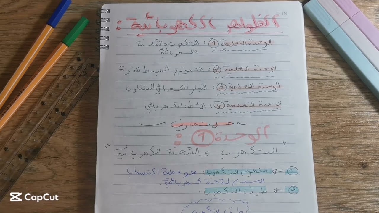 4️⃣ التيار الكهربائي المتناوب - الظواهر الكهربائية - سنة 4 متوسط 