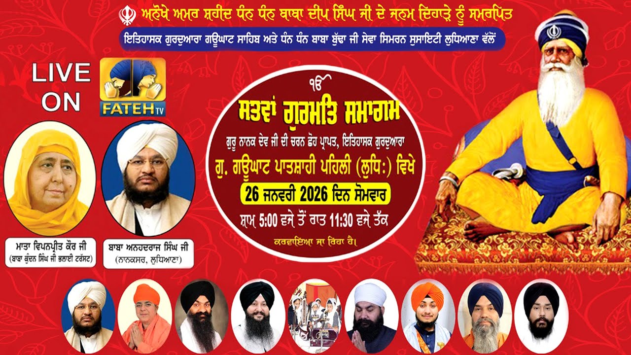 Mahan Gurmat Samagam | Gurdwara Gau Ghat | LUDHIANA | 26-01-2026