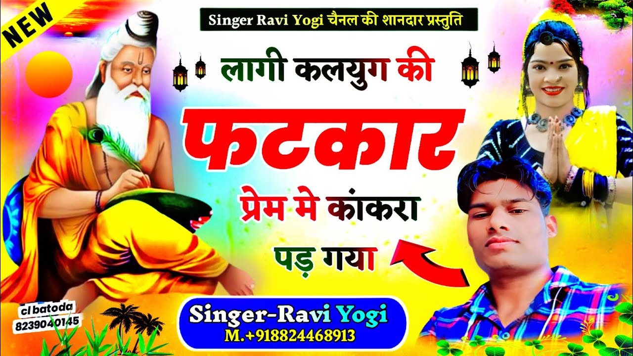 चेतावनी भजन 2023 