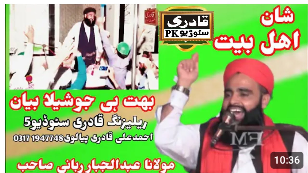 Shan e Ahlebiat New Heart Touching bayan 2025 By Maulana Pi Mufti Abdul Jabbar Rabbani July 3, 2025