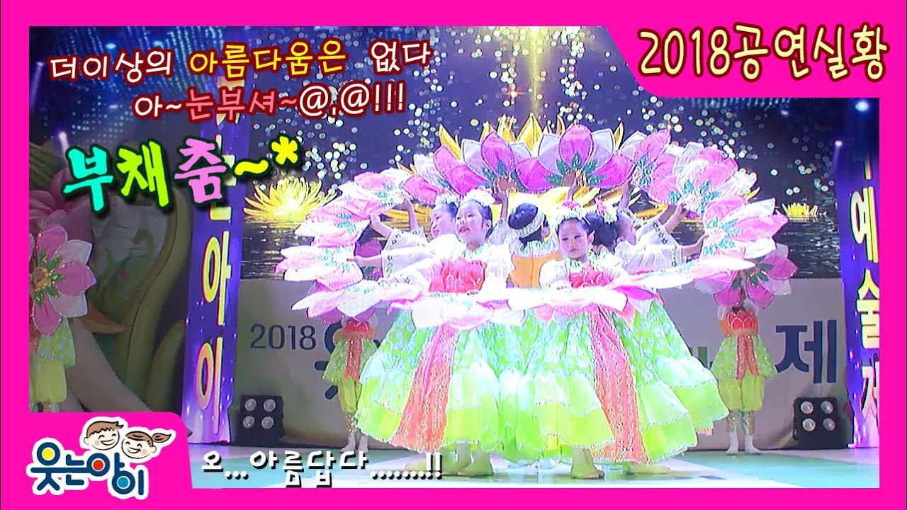 [2018웃는아이TV]