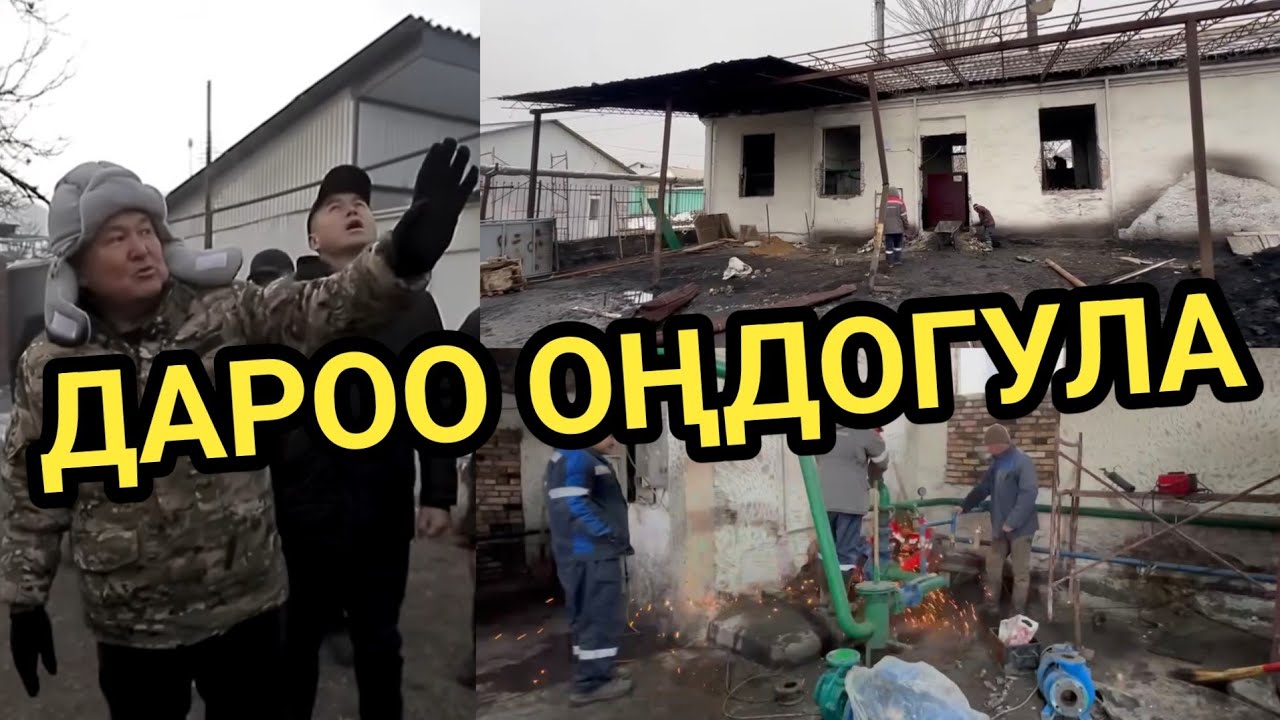 ОШ: РЕЙДДЕН КИЙИН МЕКТЕП ОТКАНАСЫ  ОҢДОЛУУДА 