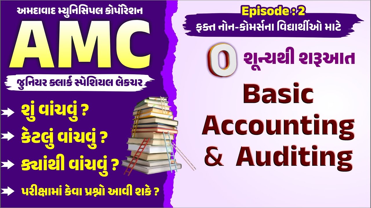 AMC Junior Clerk | Basic Accounting & Auditing | એકાઉન્ટમાં શૂન્યથી શરૂઆત | Episode-2 | Book bird
