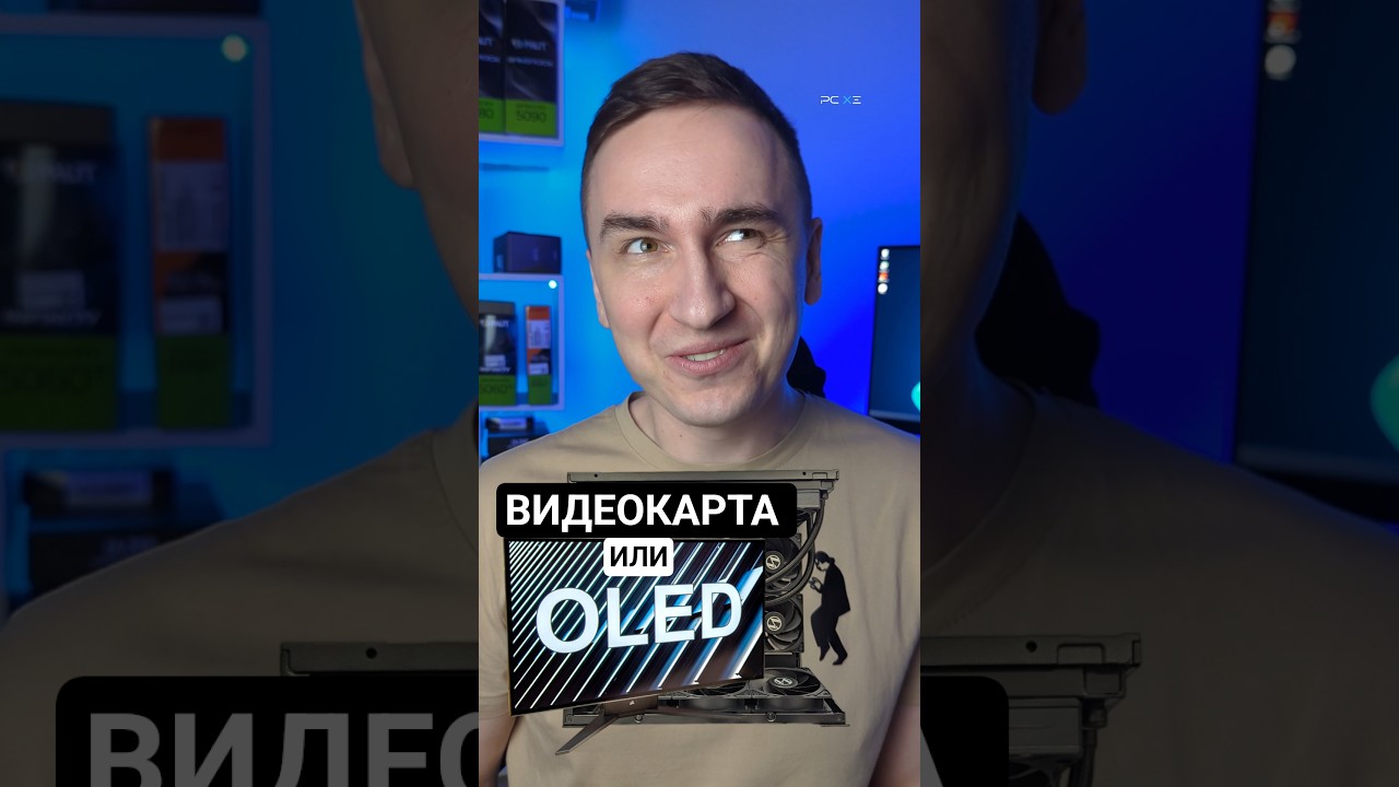 Видеокарта или OLED монитор?🤔