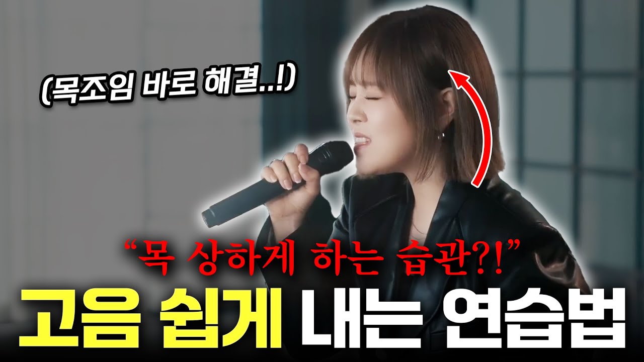 목 활짝열고 노래하는 법! 이대로만 하면 바로 가능 (15분컷) /실제 레슨 영상