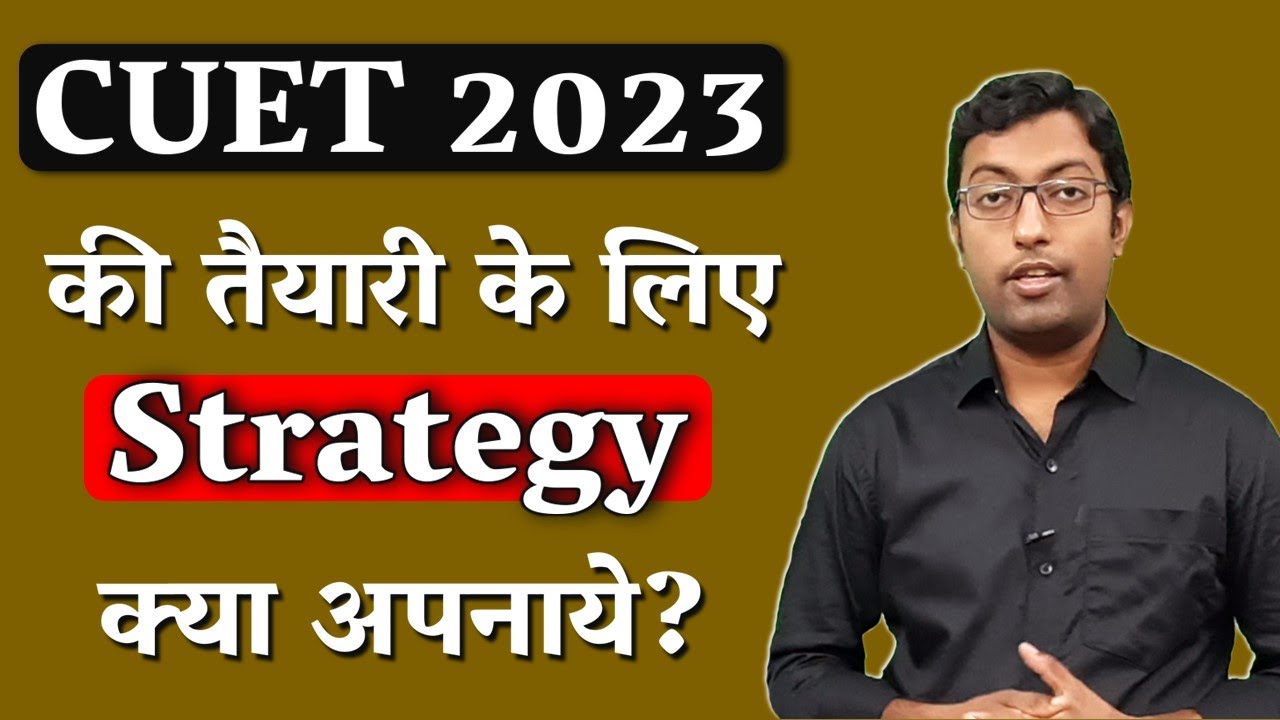 CUET 2023 के लिए Strategy क्या अपनाएं? || CUET 2023 Exam Strategy & Prepration || Guru Chakachak