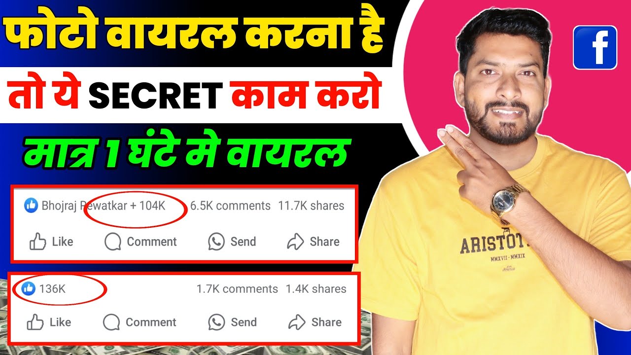 How to viral Facebook photo 2025 // Facebook Photo viral kaise kare | Make Money Online Facebook