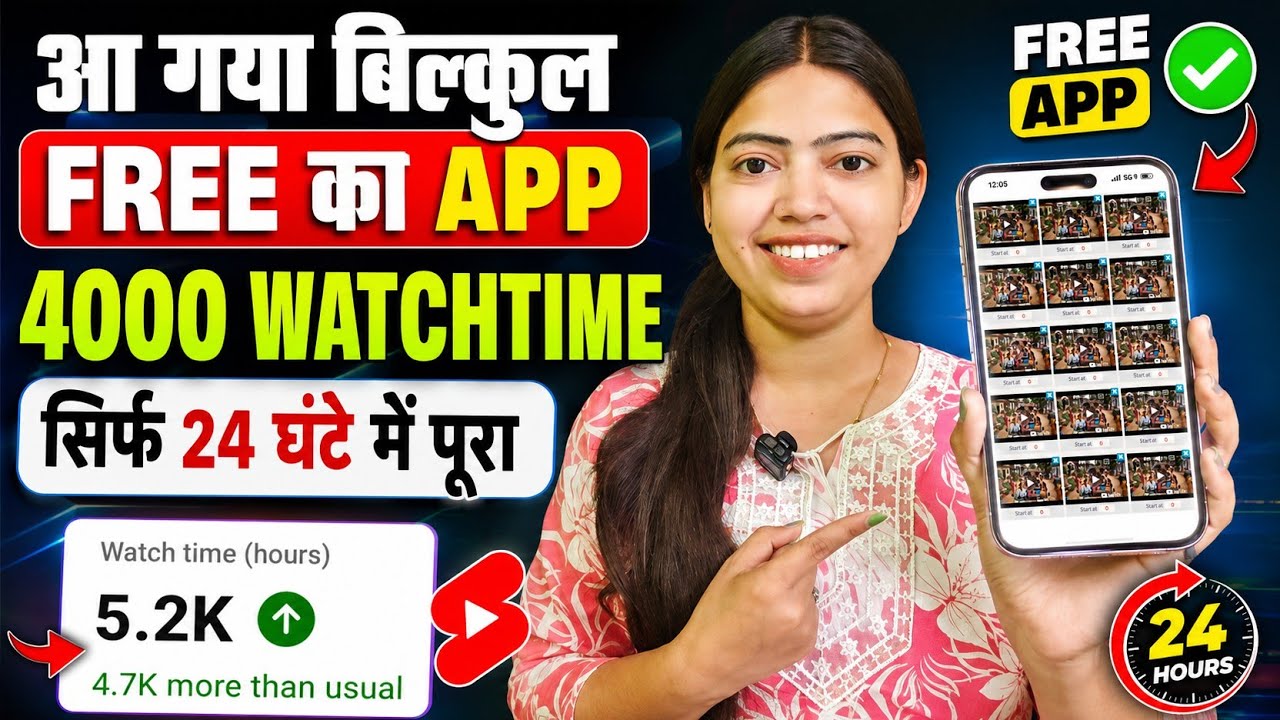 बिल्कुल Free में 4000 Watch Time | 4000 Hours Watchtime Kaise Badhaye | Watchtime Kaise Badhaye 