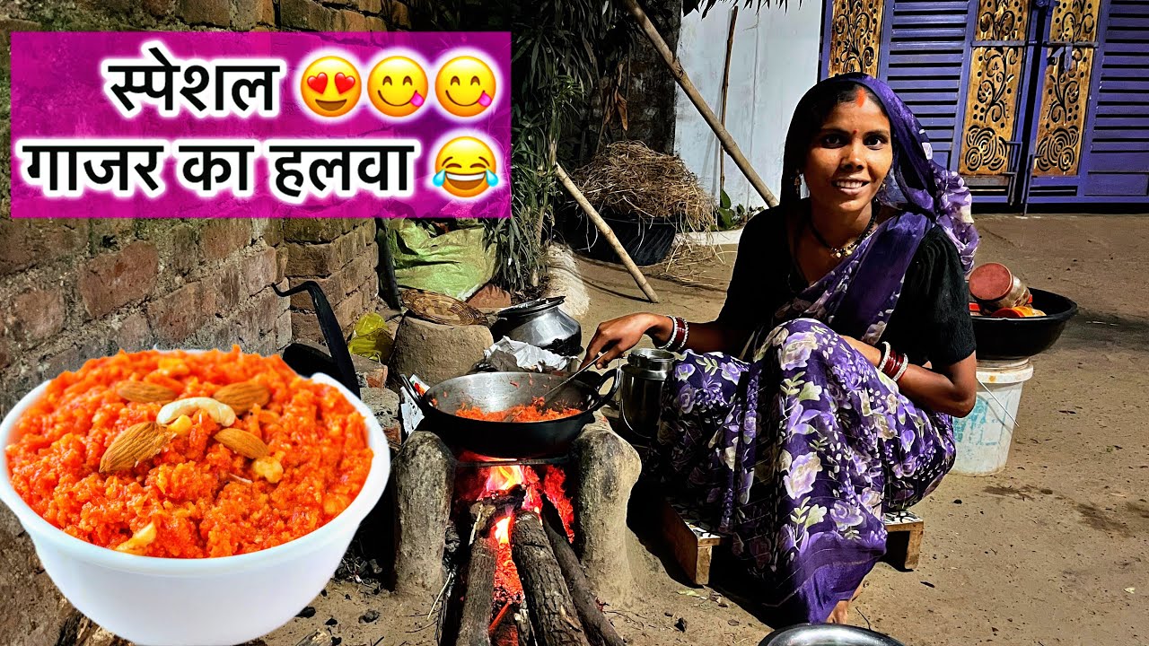 स्पेशल गाजर का हलवा 😋😍|| Chhoti Sahu Cg Vlog Video 