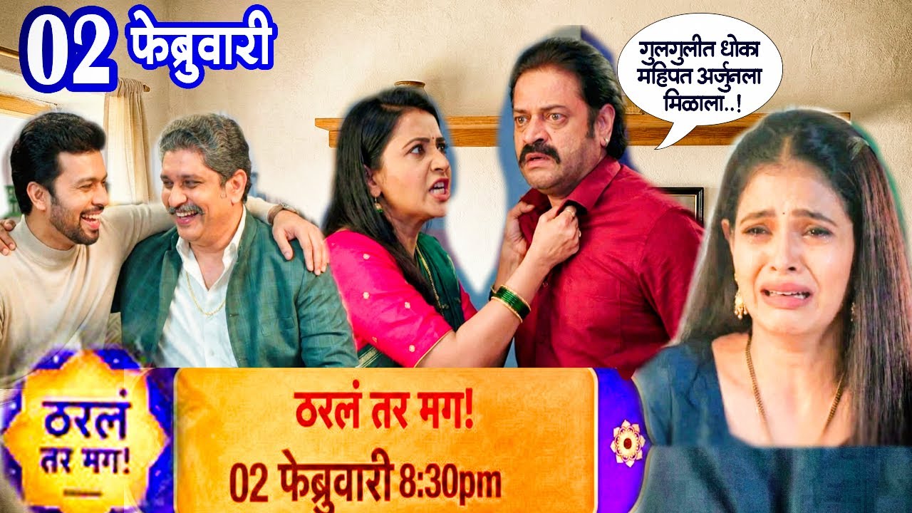 अर्जुन महीपतने युती करून प्रिया नागराजचा डाव उघड्यावर आणला पण….