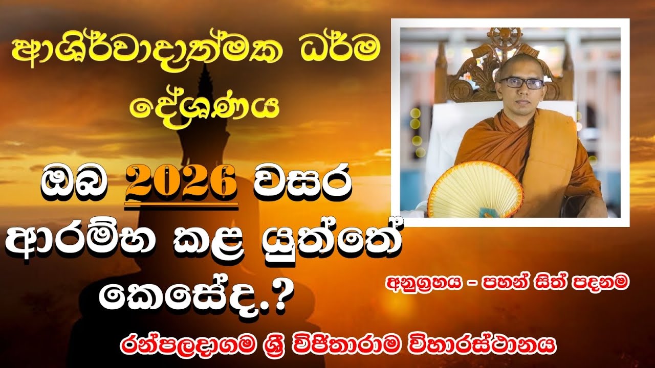 2026 වසරේදී සියලු සැප සම්පත් ලබන අයුරු.. 