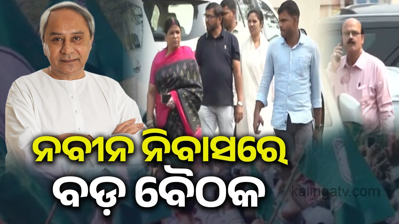 Major Political Meeting at Naveen Niwas Ahead of Rajya Sabha Poll | Kalinga TV