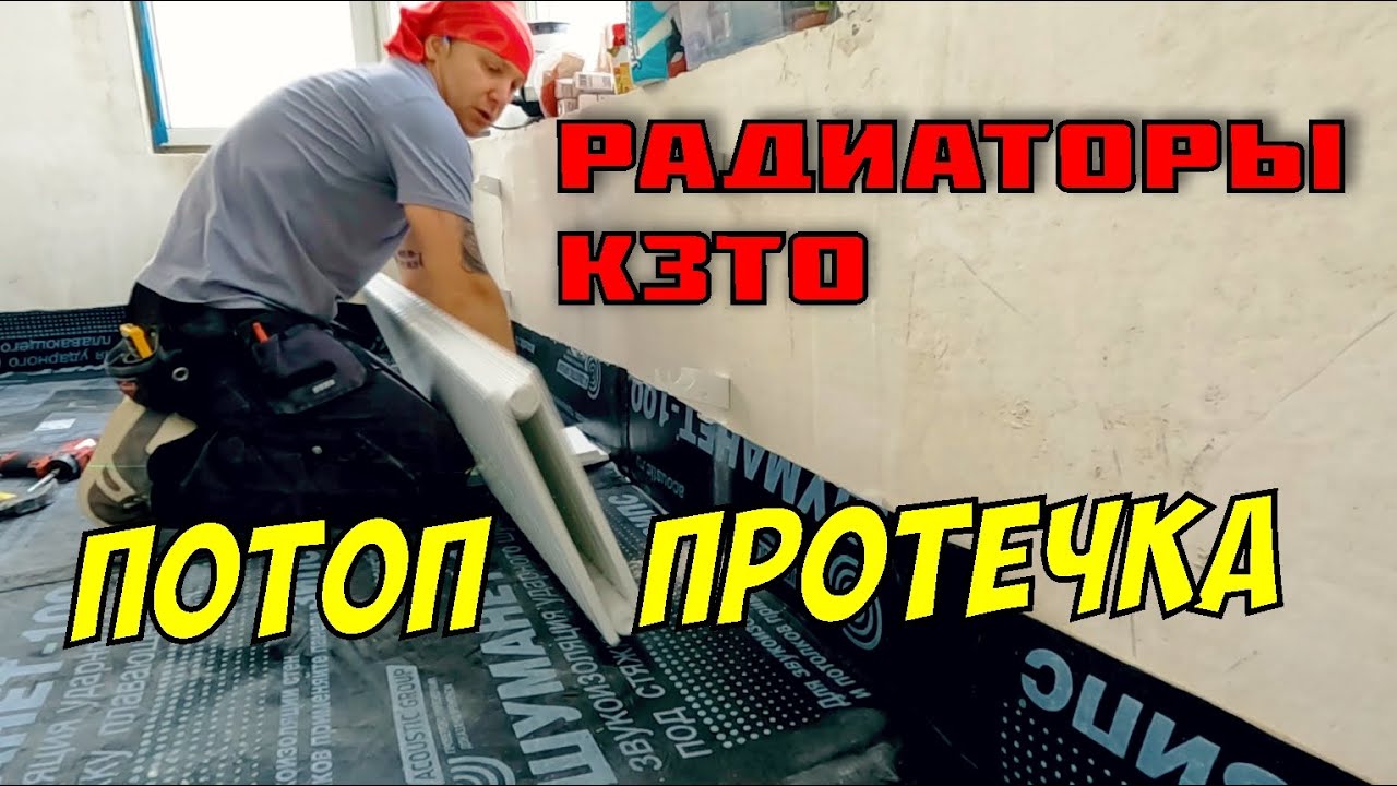 Монтаж Радиаторов КЗТО Соло В2