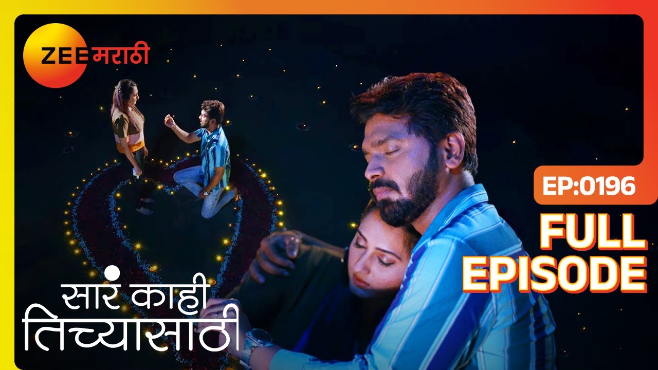 लग्न करशील का ? | Sara Kahi Tichyasathi - Latest Full Ep - 196 - Raghunath, Sandhya - Zee Marathi