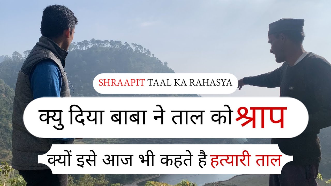 Hatyari Taal and Lahokham Taal (Kamjor dil wale is video ko na dekhe)