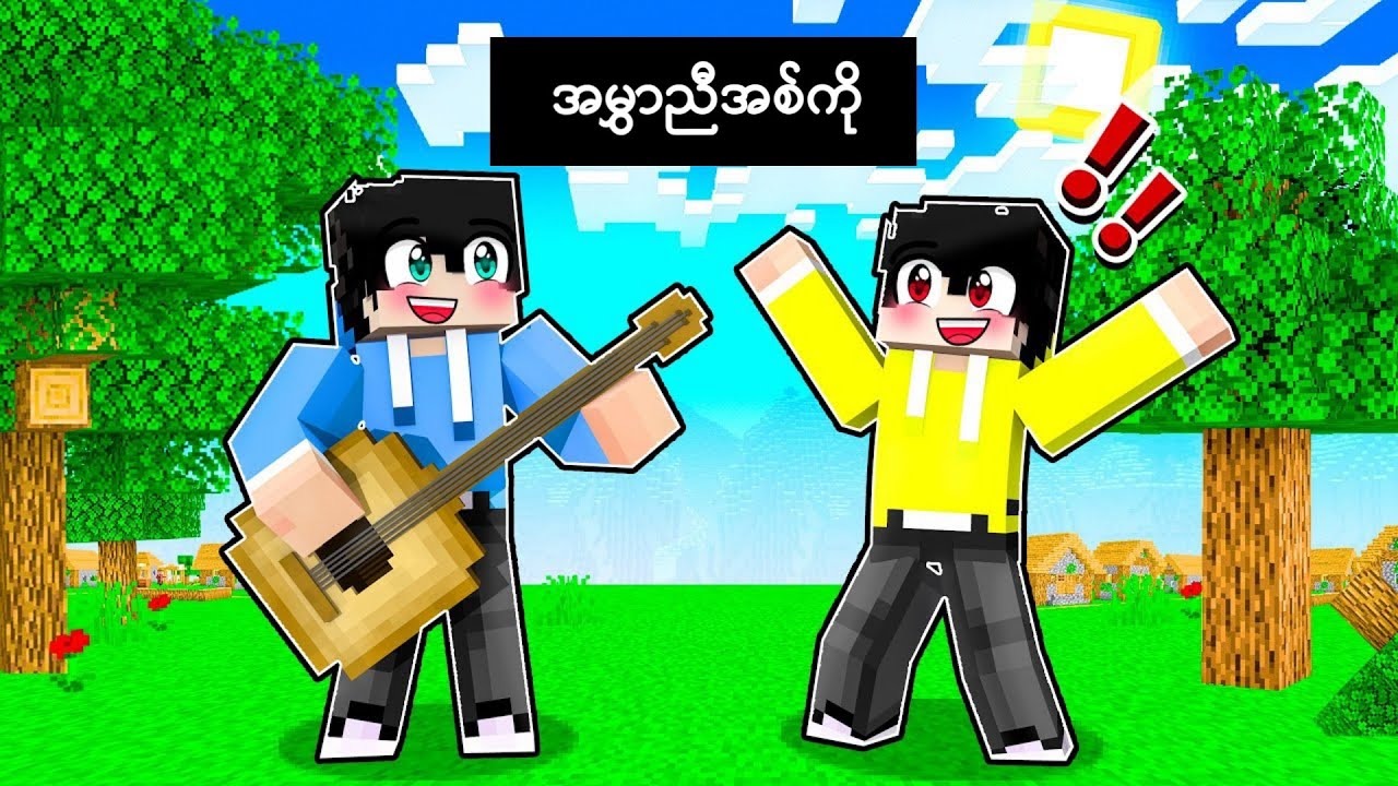 Kwam ဆီမှာ အမွှာညီအစ်ကိုတစ်ယောက်ရှိတယ်! | Roleplay Video