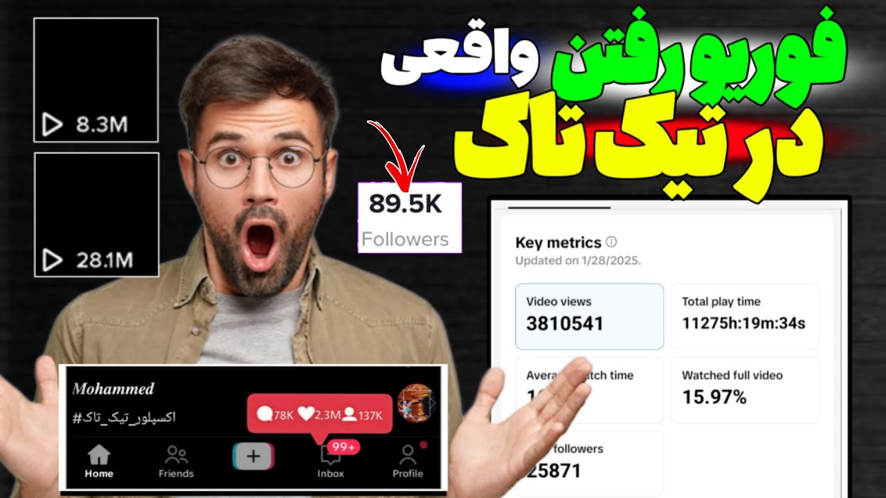 راز های الگوریتم تیک تاک || چگونه ویدیو تیک تاک را وارد فوریو کنیم || آموزش وایرال نمودن ویدیو