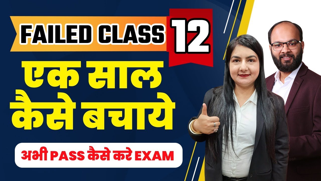 Failed in Class 12 Board Exams | What to Do Next? | How to Pass from NIOS Board | CBSE Board 2023-24