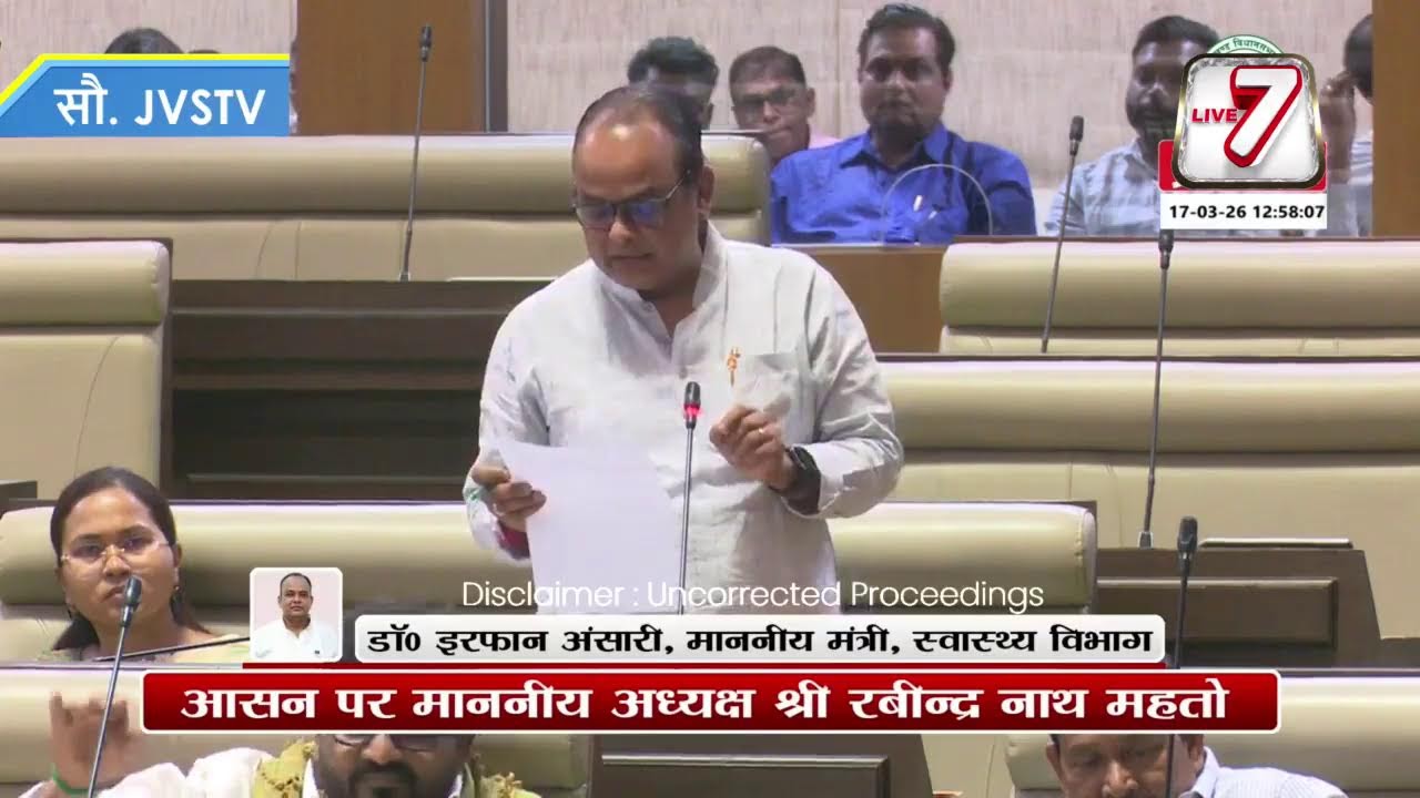 षष्ठम झारखण्ड विधान सभा के पंचम (बजट) सत्र |  DAY - 16
