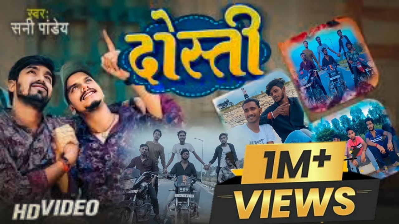 #Video | #Dosti ,दोस्ती |  | Bhojpuri New Song 2023 | Bachpan Ke Ha Yaari #BRANDTEAM01 #Yaari