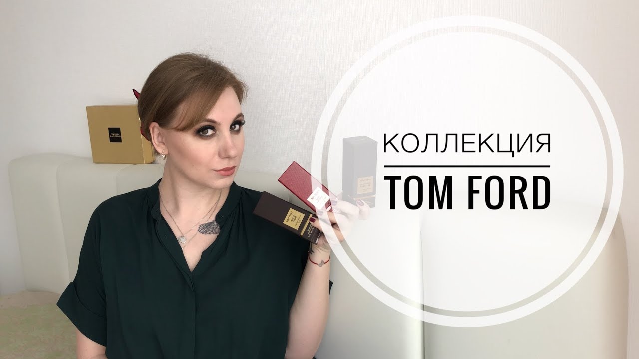 Обновлённая коллекция ароматов Tom Ford