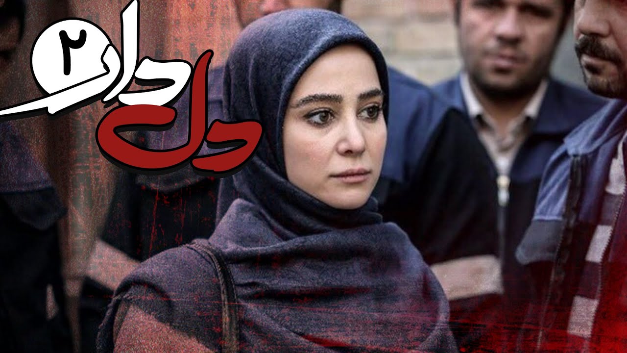 سریال دلدار - قسمت 2 | Serial Deldar - Part 2