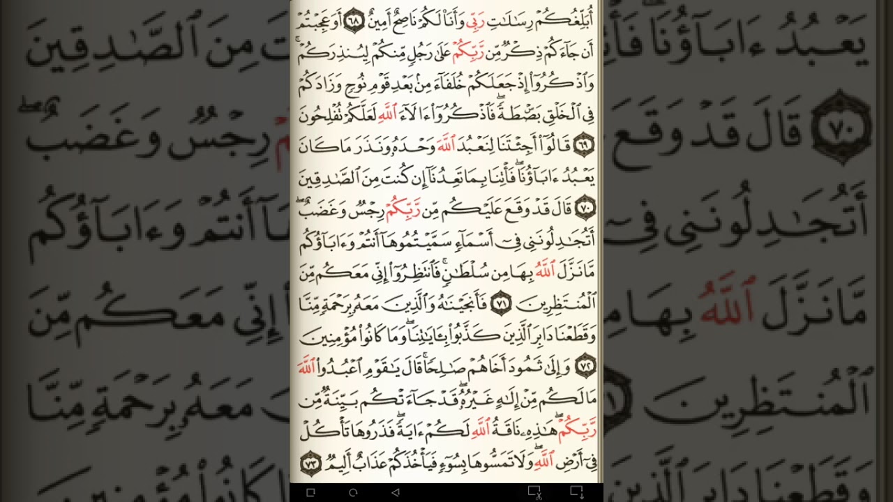 ماهر المعيقلي سورة الأعراف مكتوبة صفحة 159 مصحف المدينة المنورة جودة عالية