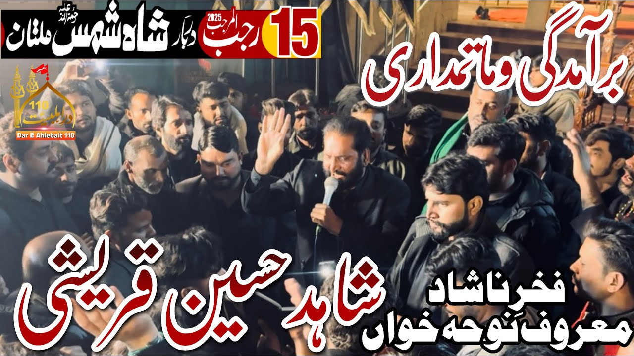 Shahid Hussain Qureshi | Baramdagi | 15 Rajab 2025 Darbar Shah Shams Multan | Alaman Pursa
