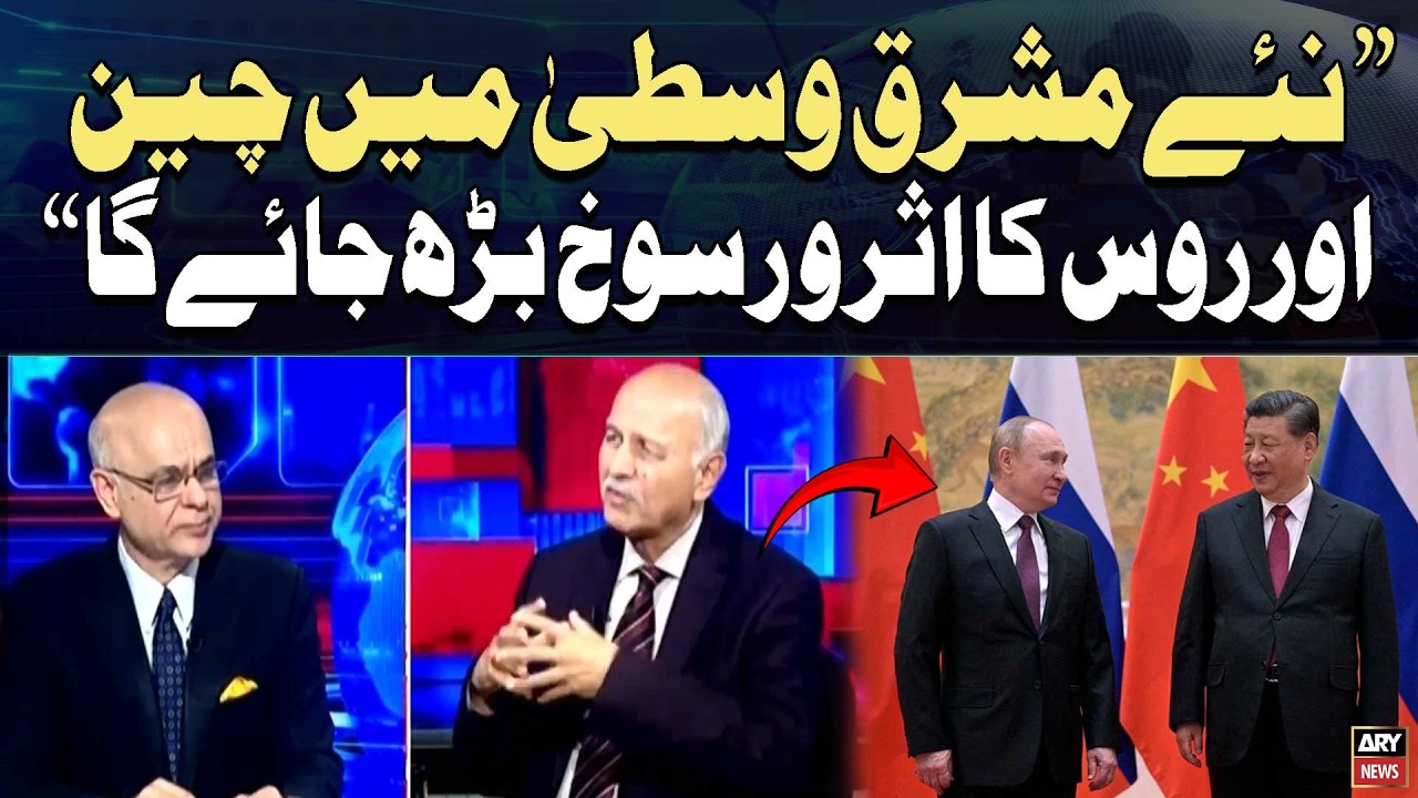 China, Russia Influence Will Increase in the New Middle East - Mishahid Hussain