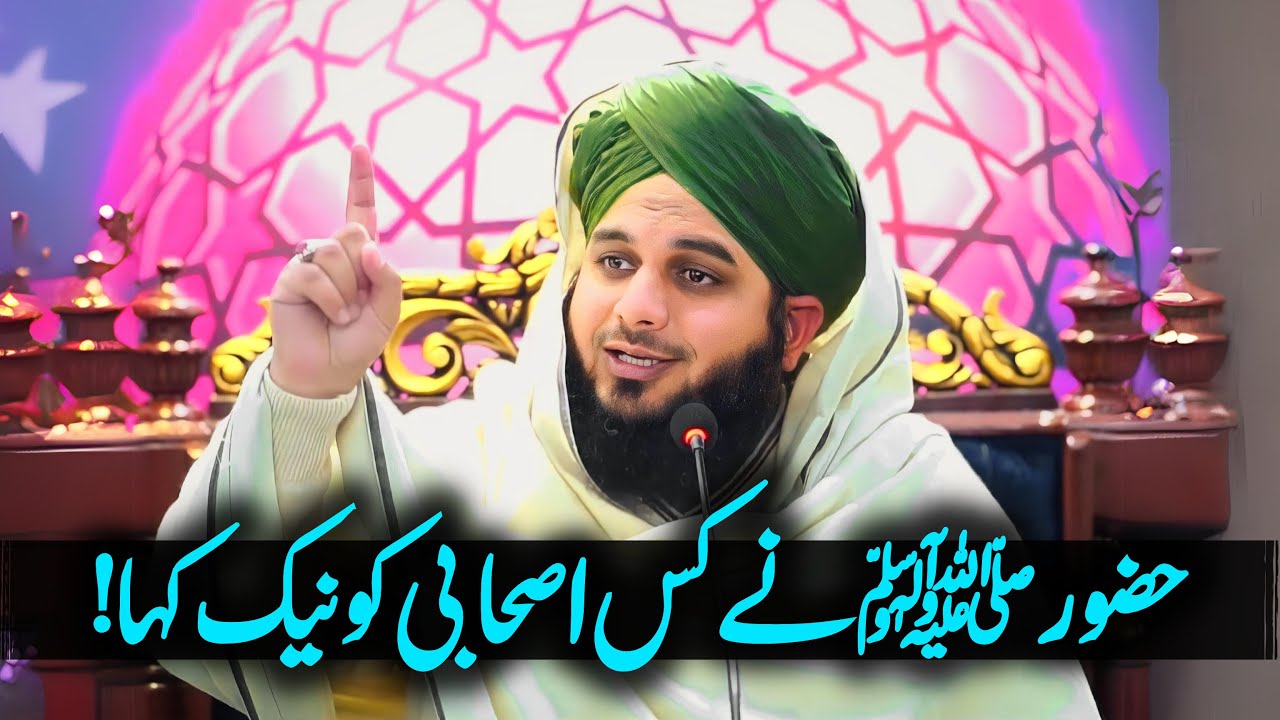 Ap SAW na kis shawbi ko naik kha | rasool allah saw called which ashabi pious | best islamic stories
