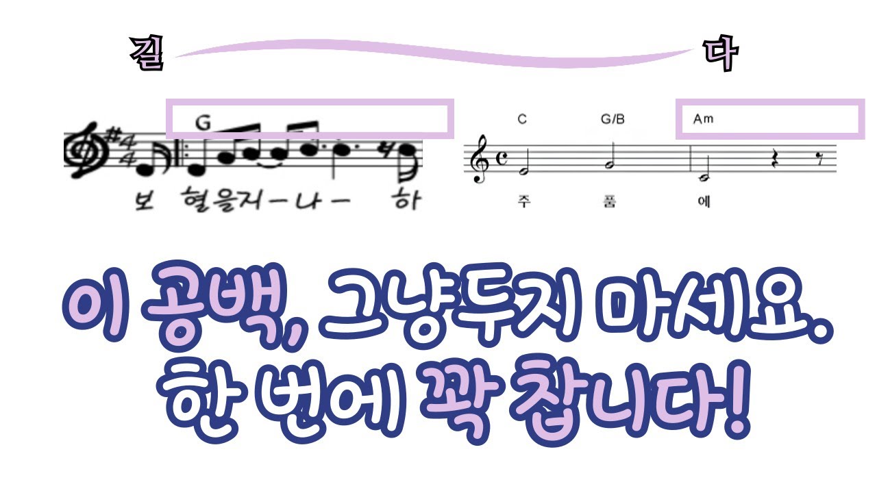 코드가 한마디 이상 지속될 때, 프로들이 쓰는 반주법ㅣ실전연습까지