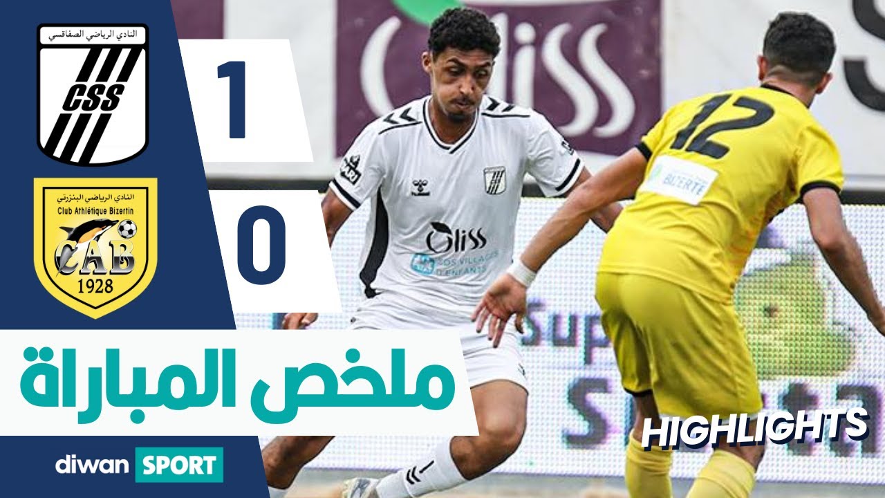 ملخص مباراة النادي الرياضي الصفاقسي والنادي الرياضي البنزرتي CSS 1-0 CAB