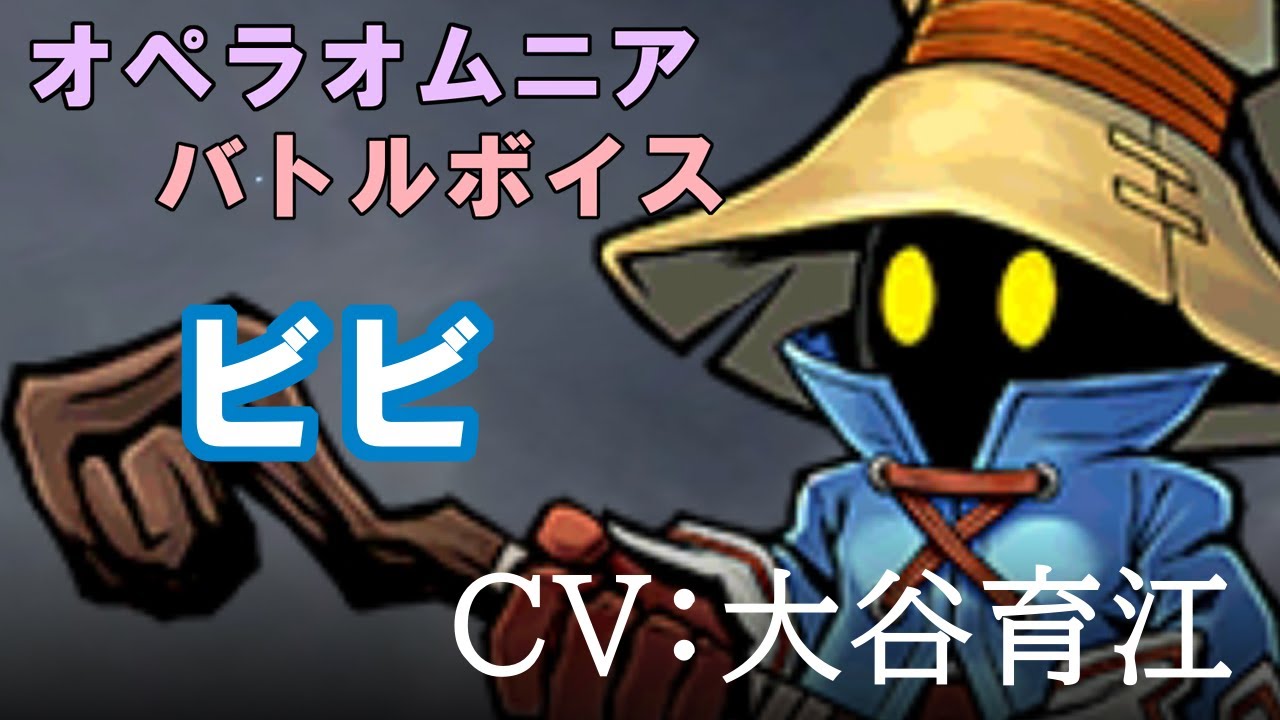 【FF9】ビビ【DFFOO】