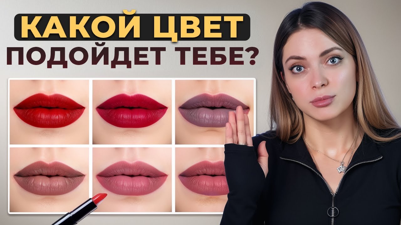 Все СЕКРЕТЫ выбора пигмента для татуажа губ! Как сделать ИДЕАЛЬНЫЙ перманентный макияж губ?