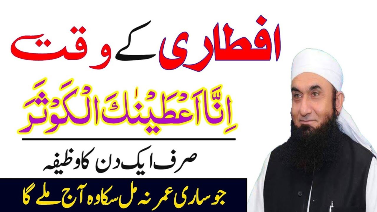 Iftar Se Pehle Surah Kausar Ka Powerful Wazifa | Iftar Ki Dua | Ramzan Ka Wazifa |Urdu Islami Series