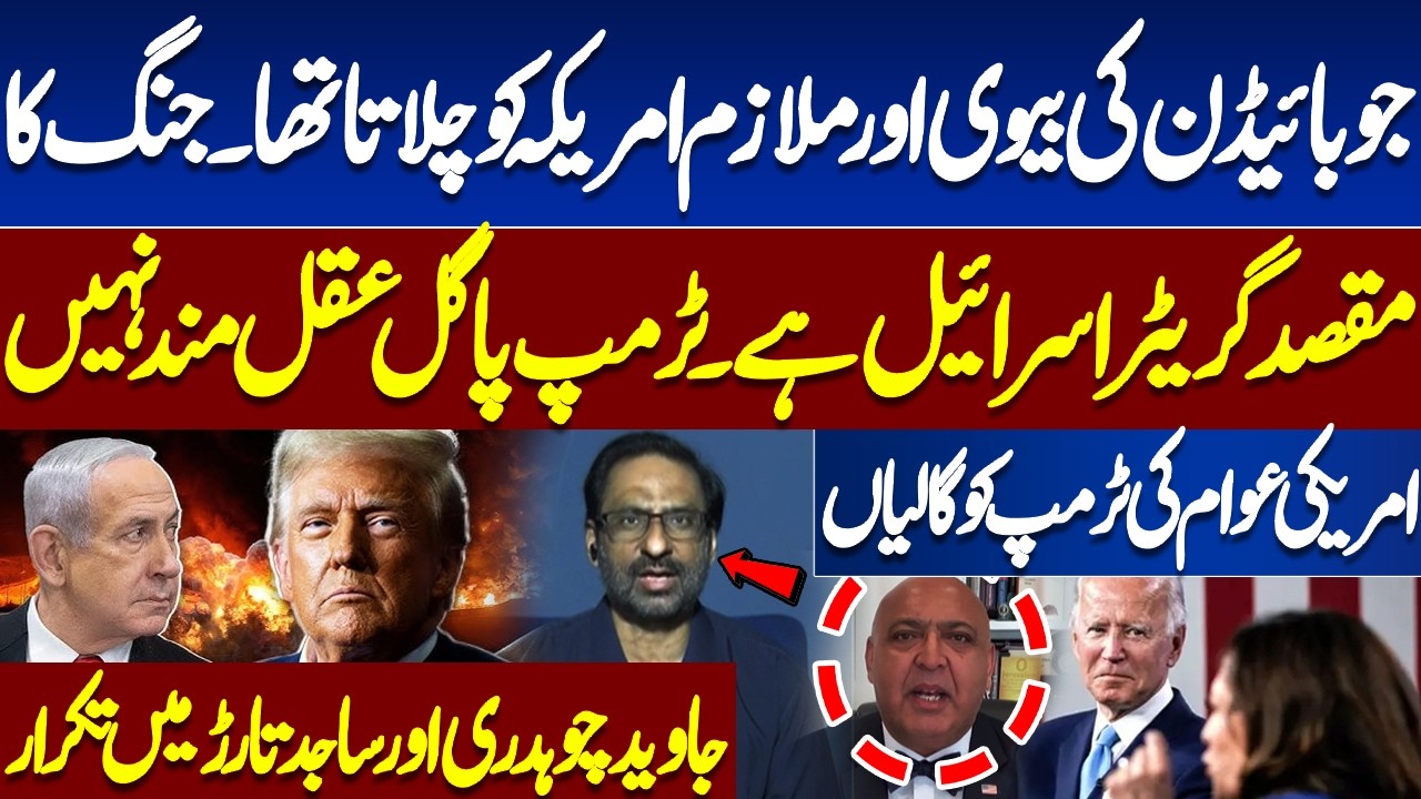 Biden, Trump & US Politics Explained | Heated Debate Between Javed Chaudhry & Sajid Tarar
