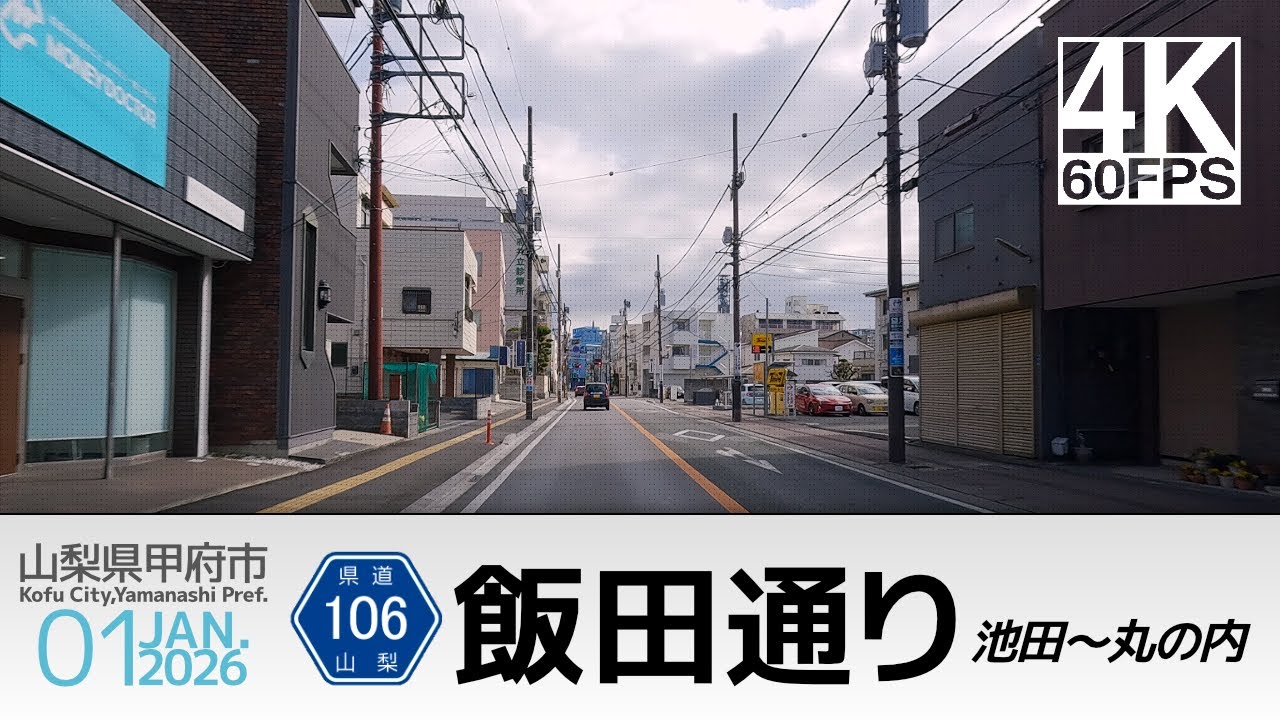 【車載動画】4K 60fps 山梨県甲府市｜飯田通り（池田～丸の内）