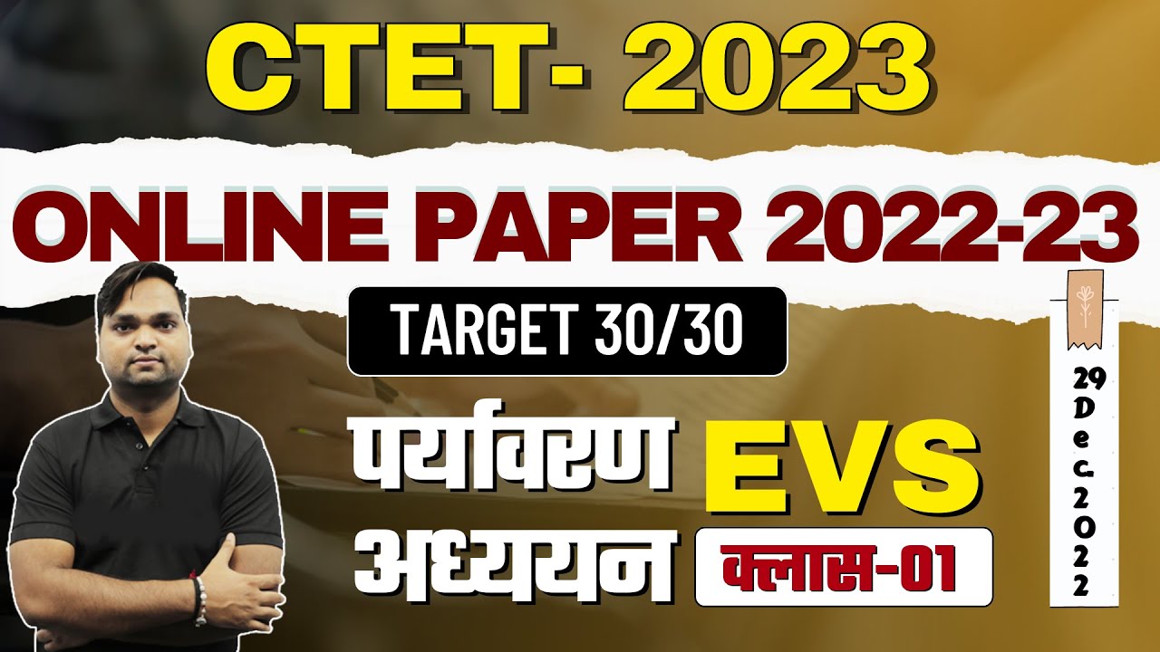 CTET Aug 2023 | CTET EVS Online Paper 2022-23 class by DK Gupta