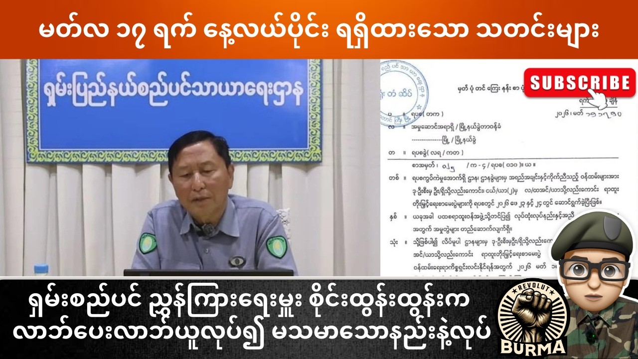 မတ်လ ၁၇ ရက်နေ့  နေ့လယ်ပိုင်း ရရှိထားသော သတင်းများ