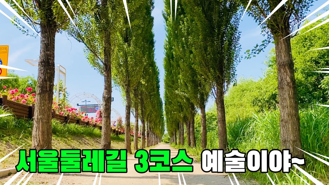 서울둘레길 3코스 완주!! | 고덕 일자산 코스 | 서울 트레킹 코스 추천 | 대중교통 당일치기 여행 | Seoul trekking course