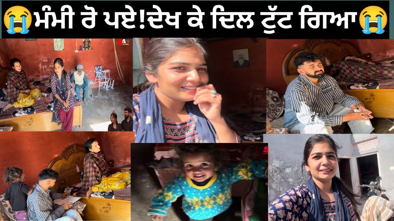 😭ਮੰਮੀ ਰੋ ਪਏ!ਦੇਖ ਕੇ ਦਿਲ ਟੁੱਟ ਗਿਆ😭 #trending #viral #vlog #dailyvlog #baby 