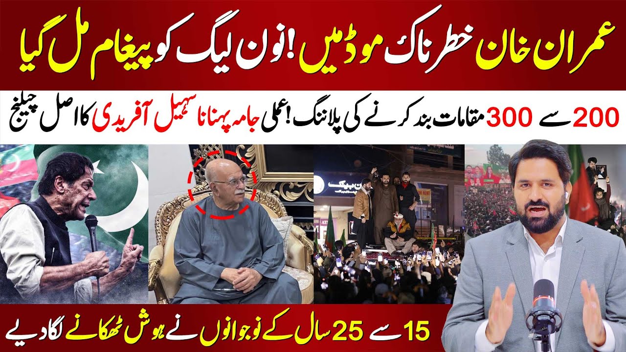 🔴 Imran Khan in a Very Dangerous Mood | PTI Plan to Shut Down Pakistan? Big Test for Sohail Afridi