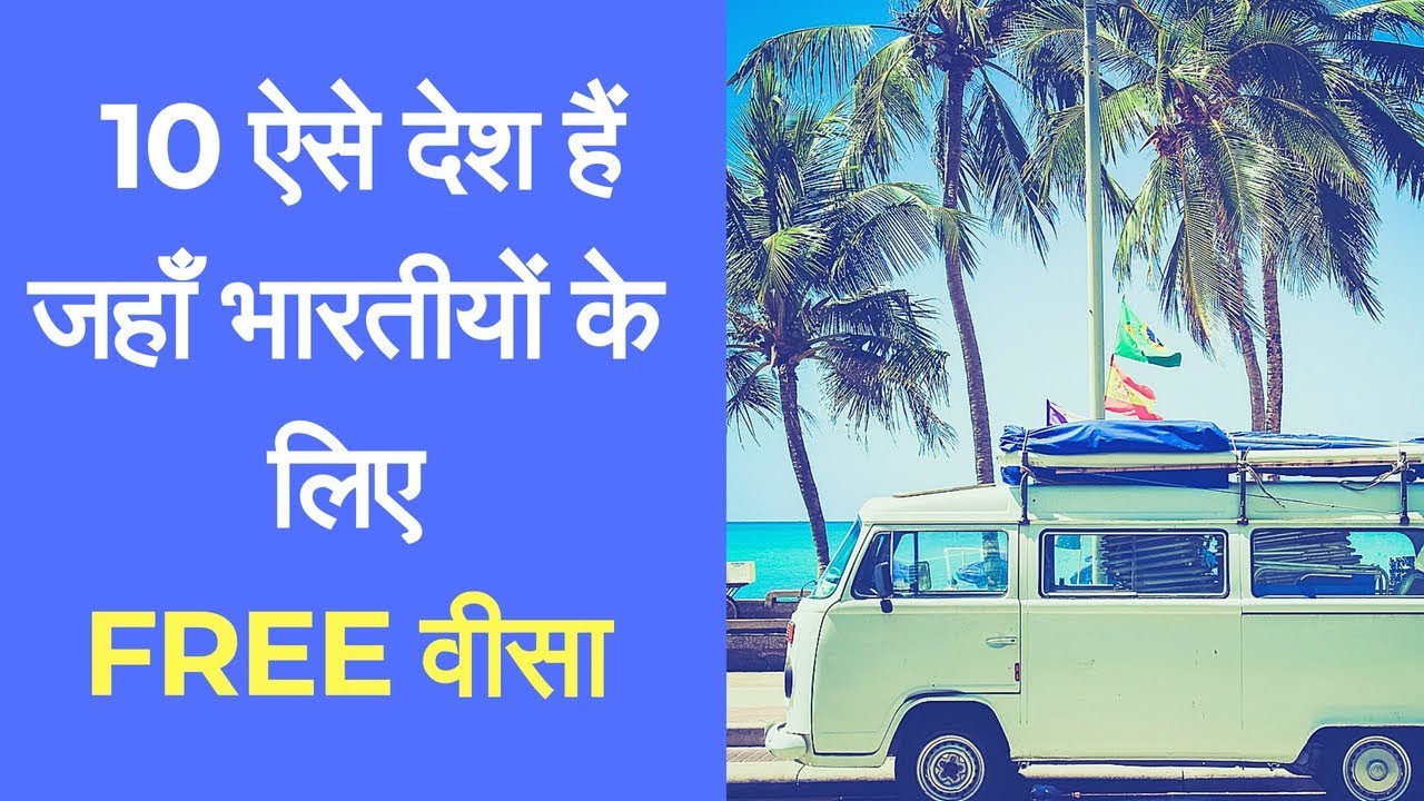 Visa FREE countries for Indians | Top 10 countries where Indians can Travel without Visa (2020)