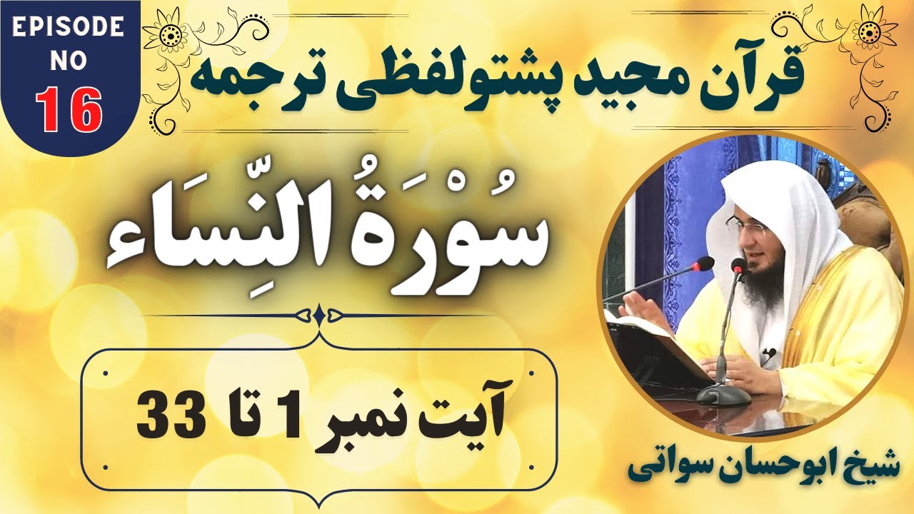 Dars e Quran Pashto EP16 | Surah An Nisa Ayat 1 to 33 | Sheikh Abu Hassaan Swati Pashto Bayan