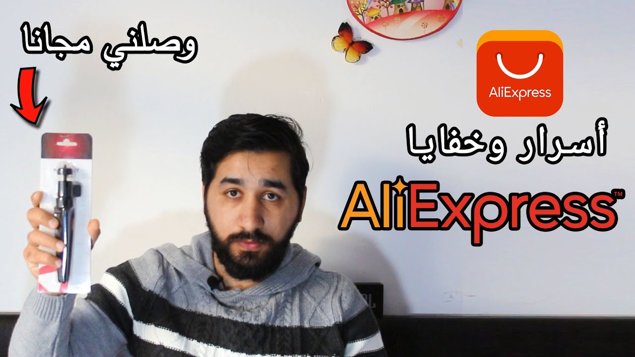 كيف أحصل على منتجات وهدايا مجانية من موقع علي أكسبريس ali express ؟