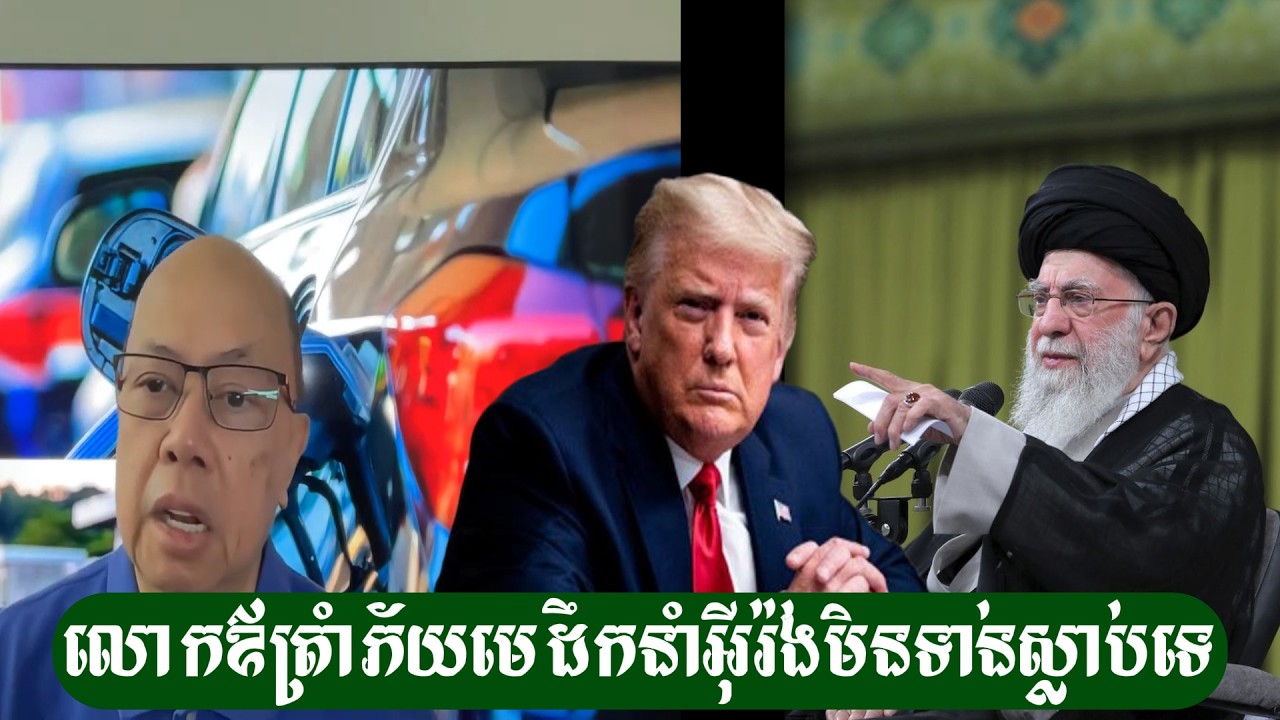 លោកឪត្រាំភ័យខ្លួនហើយ - ជេម សុខ