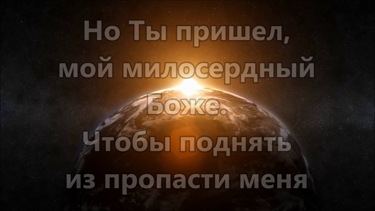 Ты поднимаешь на свои высоты ( минус )