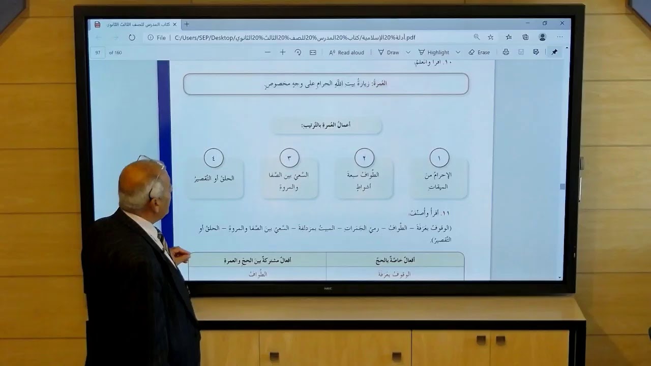 الثالث الثانوي - التربية الإسلامية - الحج و العمرة